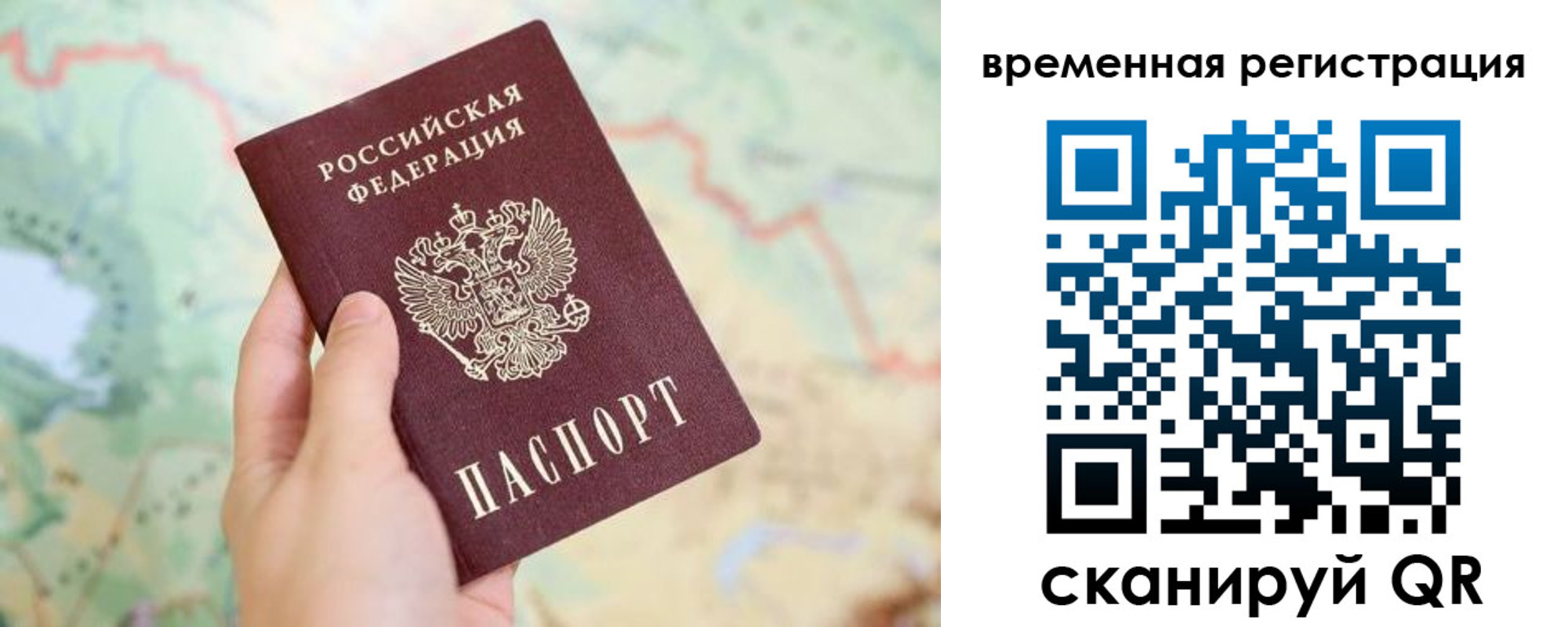 прописка для работы в Белокурихе