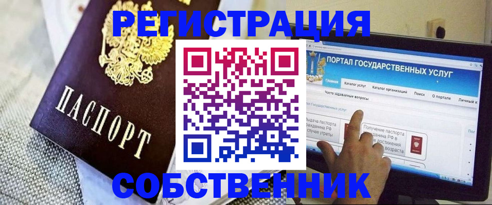 прописка ребенка в Белокурихе