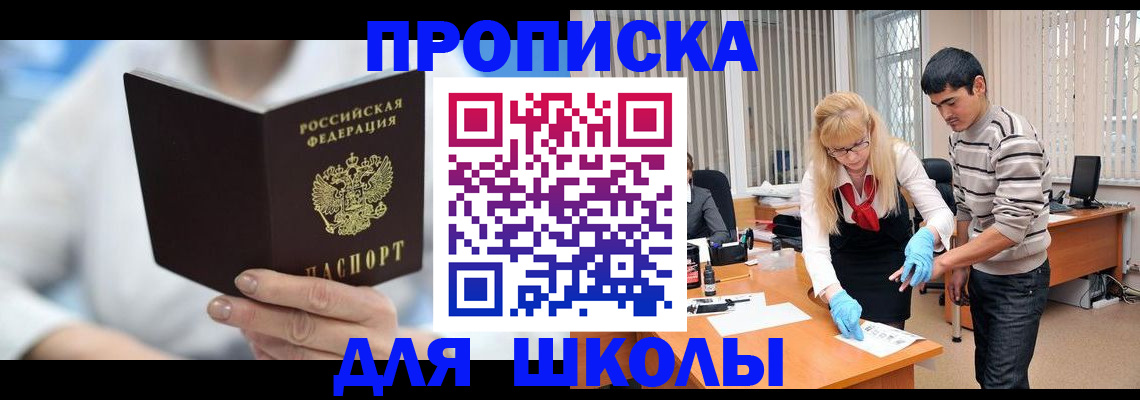 прописка гарантия в Белокурихе