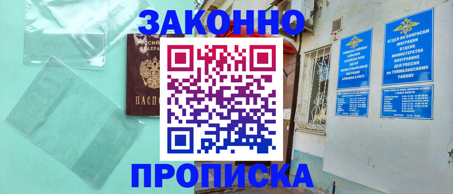 прописка регистрация в Белокурихе