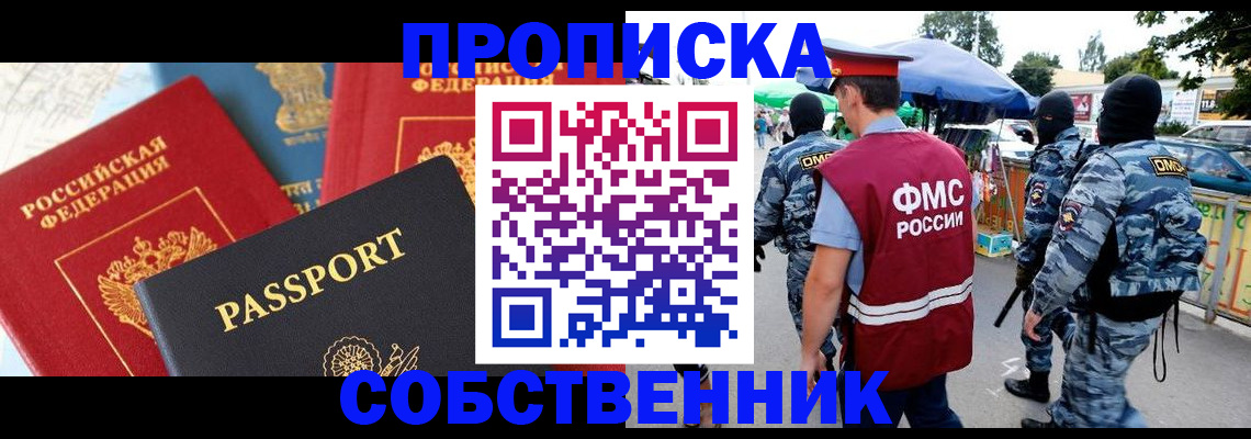 найти адрес прописки в Белокурихе