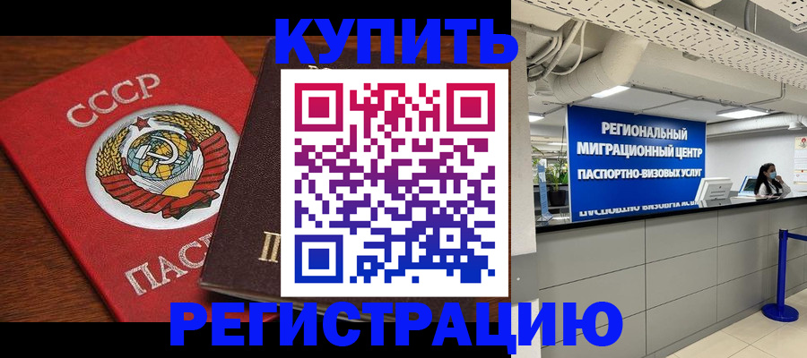 временная прописка в Белокурихе