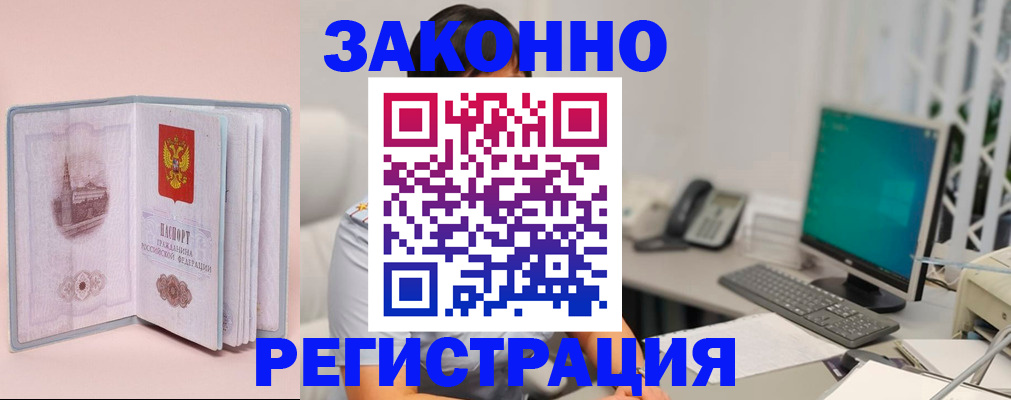 временная регистрация в квартире в Белокурихе