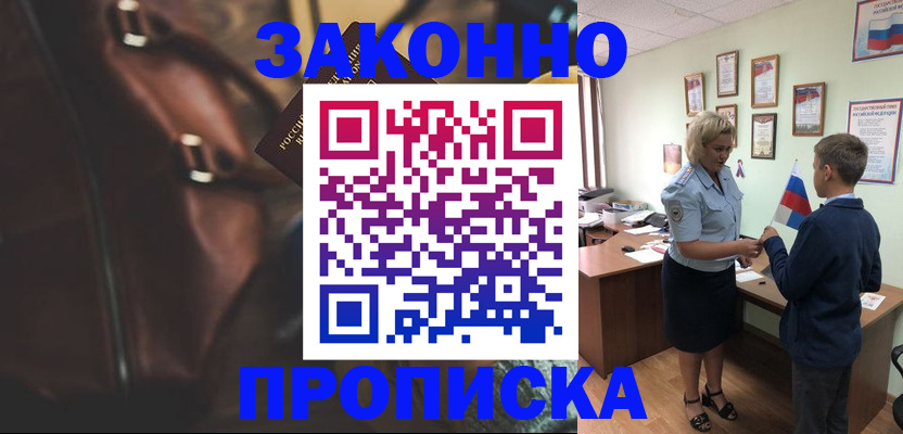 прописка от собственника в Белокурихе