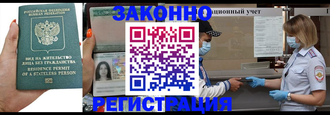 временная регистрация для школы в Белокурихе