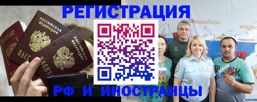 временная прописка в Белокурихе