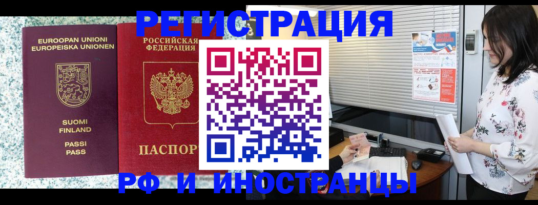 прописка для школы в Белокурихе