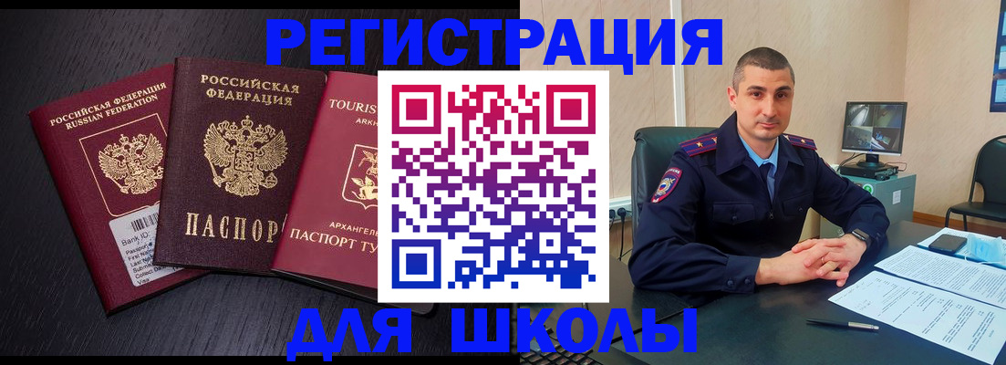 временная регистрация законно в Белокурихе